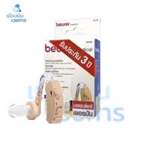 ราคา Beurer เครื่องช่วยฟังรุ่นHA20 ผลิตจากเยอรมัน ปรับความดังได้ 4 ระดับ จำนวน 1 เครื่อง (43967744043)
