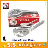ราคา ช้อน ตราหัวม้าลาย สแตนเลสแท้ หนามาก ช้อนสั้น ช้อนจีน ช้อนกลาง (16683513492)