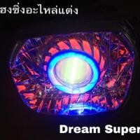 ราคา ชุดไฟโปรเจคเตอร์ Dream Super Cub (6312775197)