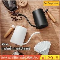 ราคา 【COD】กาต้มน้ำ กาดริปกาแฟ กาดริป ชุดดริปกาแฟ กาต้มน้ำสแตนเลส เคลือบเทฟลอน+เทอร์โมมิเตอร์ +ด้ามจับไม้ 600ml (10547764218)