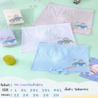 ราคา PMC กางเกงในเด็กผู้ชายคละลาย พร้อมส่ง ราคาถูก (24463105992)
