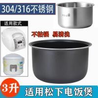 ราคา เหมาะสําหรับ Panasonic 3 ลิตรหม้อหุงข้าว Liner SR-TMG10/SR-TF10N/SR-CLA10 แกนหม้อหุงข้าวด้านใน (47760476221)