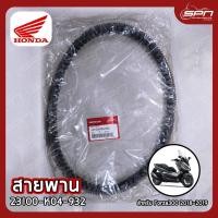 ราคา สายพาน แท้ศูนย์ 100% Forza300 (2018-2019) รหัส: 23100-K04-932 (16368186735)
