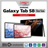 ราคา Samsung Tab S8 5G Tab S8+ Tab S8 Ultra ซัมซุง Galaxy เเทปเล็ต เครื่องใหม่ ศูนย์ไทย ออกใบกำกับภาษีได้ tabs8 plus MelonThaiMall (23508919282)
