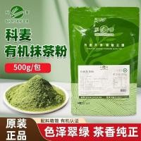 ราคา Kemai ผงมัทฉะออร์แกนิก 500 กรัมมูสเค้กมัทฉะขนมปังชงเครื่องดื่มชาผงชาเขียวสีปรุงรสอบ K (57209595133)