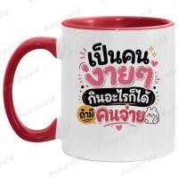 ราคา แก้วกาแฟ แก้วสกรีน "กินฟรี" ลายตลก ของขวัญเซรามิค 11oz (56710208810)