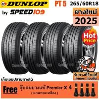 ราคา DUNLOP ยางรถยนต์ ขอบ 18 ขนาด 265/60R18 รุ่น Grandtrek PT5 - 4 เส้น (ปี 2025) (2042832229)
