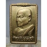 ราคา เหรียญหลวงพ่อหยอด ชินฺวํโส ฉลอง 7 รอบ อายุ 84 ปี รุ่น สุขภาพดี ทรัพย์มั่นคง วัดแก้วเจริญ สมุทรสงคราม ปี 2537 (25263361554)