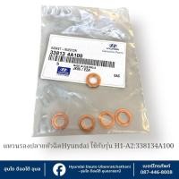ราคา แหวนรองปลายหัวฉีด Hyundai ใช้กับรุ่น H1-A2 (มี2ตัวเลือก ขายเป็นชิ้น กับเป็นชุด4ชิ้น) : 338134A100 (28431994609)