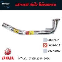 ราคา คอท่อ คอท่อ YAMAHA GT125 , FINO 125i , Freego ขนาด 25 มม. Stainless 304 (29004043134)