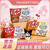 ราคา [ตราสินค้าซานริโอ้] Nestle KitKat KitKat กระเป๋าช็อคโกแลต 36gkitty Cat Kuromi Melody/zz5.13 (45310441034)