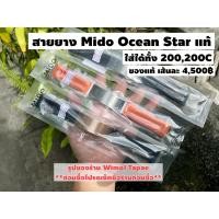 ราคา สายนาฬิกา Mido Ocean Star (ของแท้) (28808054244)