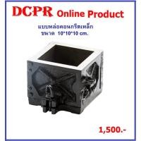 ราคา แบบหล่อเหล็ก 10x10 cm.#แบบหล่อคอนกรีต#แบบหล่อเหล็ก#แบบหล่อคอนกรีตเหล็ก 10*10*10 cm. (4694610566)