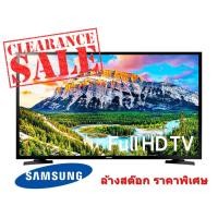 ราคา Samsung 40" รุ่น UA40N5000AKXXT Full HD Flat TV 40N5000 Series 5 UA40N5000 (ชลบุรี ส่งฟรี) (4442561029)