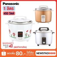 ราคา PANASONIC หม้อหุงข้าวไฟฟ้า ขนาด 1 ลิตร รุ่น SR-Y10G (1898463862)