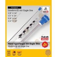 ราคา บิดหล่าเจาะไม้ ตรา Eagle One​ 24" (6462624977)
