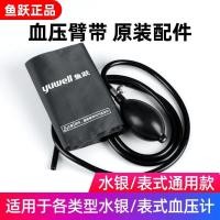 ราคา ชุดอะไหล่เครื่องวัดความดันปรอท Yuwell (ตั้งโต๊ะ/แบบแขน): ผ้าพันแขนผ้าและลูกยางเป่าลม (49603791908)