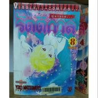 ราคา ผู้มาจากรัตติกาล 8 เล่มจบ ( ขสยหนังสือสภาพเช่า ) เก่า กระดาษเหลือง หลายเล่ม (5542008841)