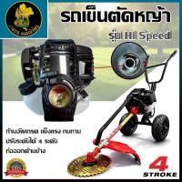 ราคา รถตัดหญ้ารถเข็น NIPPON รุ่น NP-35 เครื่องยนต์ 4 จังหวะ 2.3 แรงม้า ท่อข้าง HI SPEED (41757854012)