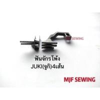 ราคา ฟันจักรโพ้งJUKI(จูกิ)4เส้น MO-2514 จักรโพ้งJUKIหัวเตี้ยอุตสาหกรรม (7859074463)