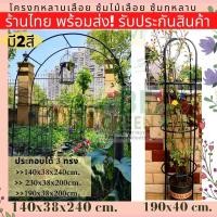 ราคา ซุ้มไม้เลื้อย ซุ้มกุหลาบ เลื้อย โครงไม้เลื้อย ซุ้มงานแต่ง เหล็กโค้งรูปตัวยู ค้าง ไม้ เหล็กโค้งสำเร็จรูป โครงกุหลาบเลื้อย (6869788018)