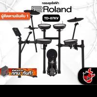 ราคา Roland TD-07K V-Drums กลองไฟฟ้า Roland Electric Drum - เต่าแดง (27977045916)