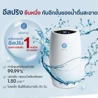 ราคา แท้ % โปรถูกสุดๆ eSpring เครื่องกรองน้ำอีสปริง eSpring เครื่องกรองน้ำที่ดีที่สุดทั้งไทยและโลก (23331382311)