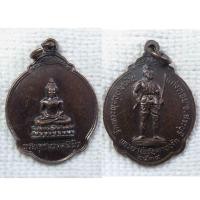 ราคา เหรียญ พระพุทธมงคลนิมิต หลัง พระยาพิชัยดาบหัก วัดพระพุทธบาทน้อย จ.สระบุรี ปี2538 (13583615544)