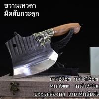 ราคา G12 ปังตอสับกระดูก ขวานเทวดา มีดสับกระดูก ลายสวย ด้ามไม้ (22730978109)