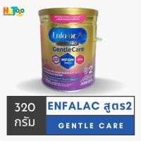 ราคา เอนฟาแล็ค เอพลัส มายด์โปร เจนเทิลแคร์ สูตร 2 (320กรัม) Enfalac A+ Mindpro Gentle Care 2 (23925895311)