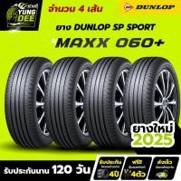 ราคา 215/50R17 ยี่ห้อ DUNLOP รุ่น MAXX 060+ ยางรถยนต์ ผลิตปี2025 จำนวน 4 เส้น (51802978095)