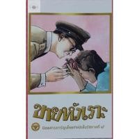 ราคา หนังสือการ์ตูน : ขายหัวเราะ มหาสนุก ฉบับพิเศษ นิตยสารการ์ตูนไทยกำเนิดในรัชกาลที่ ๙ (19924527893)