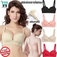 ราคา Bra 4D ⚡SALE⚡ ไซส์ใหญ่ บราถนอมทรง เสื้อชั้นในผู้หญิง บราไร้ขอบ ไร้โครง เสื้อในดันทรง อกชิด (14647958983)