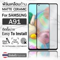 ราคา ฟิล์มกระจกด้าน Samsung A91 กระจกด้าน ฟิล์มกระจก ฟิล์มเคลือบด้าน ฟิล์มกันรอย กระจก ฟิล์มกระจกกันรอย ฟิล์มด้าน เ (47302698196)