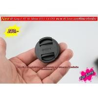 ราคา ฝาเลนส์ ฝาปิดหน้าเลนส์ Sony ZV-E10 RX10 ZV-E1 A5000 A5100 A6000 A6300 A6400 A6500 ขนาด 40.5mm แบบที่ติดมากับเลนส์ (16895956481)