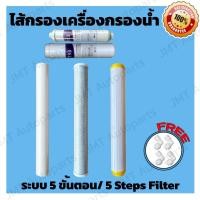 ราคา ไส้กรองน้ำดื่ม ไส้กรองน้ำ ระบบ 5 ขั้นตอน ขนาดมาตรฐาน 20 นิ้ว /20 inches 5 Steps Filter Water Filter (27589005215)