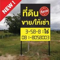 ราคา ป้ายไวนิลประกาศขายที่ดิน/ให้เช่า (3132458601)
