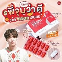 ราคา VittaminCพี่จุน วิตามินซีเกาหลี (15698131295)