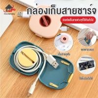 ราคา พร้อมส่งkitchenidea/ กล่องเก็บหูฟัง กล่องเก็บสายชาร์จ ที่เก็บสายชาร์จ ที่เก็บหูฟัง ที่เก็บหูฟัง USB (4894596596)