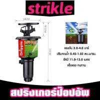 ราคา สปริงเกอร์ ป๊อปอัพ Dripple F#1808 ฉลากแดง ขนาด 1/2นิ้ว & 3/4นิ้ว / จำนวน 1 ชิ้น สปริงเกอร์ สปริงเกอร์รดน้ำ แข็งแรง (27234740684)