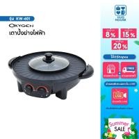 ราคา เตาปิ้งย่างไฟฟ้า 2IN1 พร้อมหม้อสุกี้ เตาย่างเกาหลี ไฟฟ้า BBQ รุ่น KW-601 (42006011200)