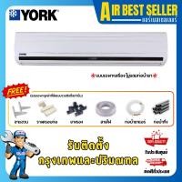 ราคา (เช็คของก่อนสั่ง)แอร์ ยอร์ค YORK รุ่น FWUT 30000 BTU และ 36000 BTU สำหรับห้องขนาดใหญ่ รุ่น มอก.(ไม่เบอร์5) (2657569510)