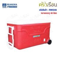 ราคา Snow Bank Traveling Mate กระติกคูลเลอร์มีล้อลาก 40 ลิตร รุ่น RW 0340