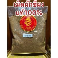 ราคา อย่างดีผักชีผงแท้100%เม็ดผักชีบดผง ผักชีป่น ผงเม็ดผักชี เมล็ดผักชีผง คั่วหอมแล้วบดผง หอมเครื่องเทศ (22954747355)