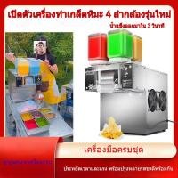 ราคา เครื่องทำน้ำแข็งใสตั้งโต๊ะ 4 ถัง เครื่องทำน้ำแข็งไสเกล็ดหิมะฤดูร้อน เครื่องทำน้ำแข็งเกล็ดหิมะเชิงพาณิชย์ (28561281240)