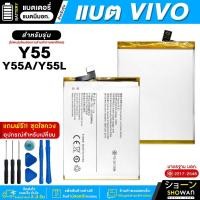 ราคา แบตเตอรี่ Vivo Y55 / Y55A / Y55L แบตมือถือ มี มอก.แถมฟรี! ชุดไขควง (22786793518)