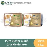ราคา *ส่งทันที/ส่งเย็น* Mealmate Pure Butter เนยสด เนยแท้ เนยสดแท้ ตรา มีลเมท Mealmate ขนาด 1 กิโลกรัม (20474586119)