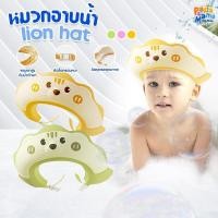 ราคา PapaMama หมวกสระผมเด็ก รุ่น พี่เป็ด พี่กุ๊กไก่ พี่ไดโน กันน้ำเข้าตา กันยาสระผม ใช้งานง่าย หมวกกันแชมพูเข้าตา (26055858363)