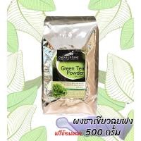 ราคา ผงชาเขียว 500 กรัม Green tea Powder ผงชาเขียวฉุยฟง ไร่ชาเชียงราย (1190635508)