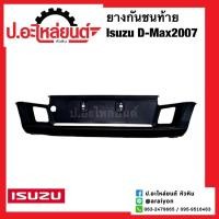 ราคา ยางกันชนท้าย/ยางกันชนหลัง อีซูซูดีแมค ปี2007 (Isuzu D-Max)แท้ศูนย์ (8-98030174-1) (24929434067)